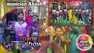 Banjo Vlog 10Manpada Thane 💛 हळदी Show Jogeshwari Beats  Musician Akash [upl. by Jessee]