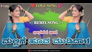 ಮಲ್ಲಿಗೆ ಹೂವ ಮುಡಿದಾಳ ಡಿಜೆ ಸಾಂಗ್ 💥 Kannada Dj Song  Janapada Song 💫 dj Janapada Song ✨ DJ KUMAR KKD [upl. by Lexy]