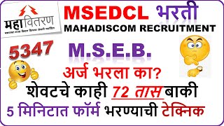 msebbharatilastdate msedcl msedclrecruitment [upl. by Atthia]