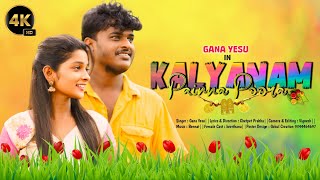 KALYANAM PAINNA POORA LOVE SONGGANA YESU LOVE SONGGANA PRABHA SONG2024 [upl. by Brynn194]