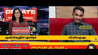 എവിടെയും നാറാണ വിധി 🤣Jaice c thomas troll videochandi umman troll media 20 [upl. by Treulich303]