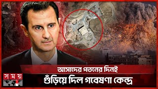 সিরিয়ায় যুক্তরাষ্ট্র ও ইসরাইলের বিমান হামলা  Syria Crisis  Fall of Syrias Dictator  Al Assad [upl. by Oberg]