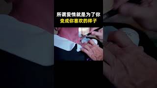 所谓的爱情就是我为了你变成你喜欢的样子，但又不失去自我。 [upl. by Imoyik808]