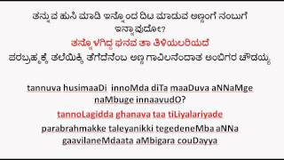 Vachana 66 Tannuva husimaadi  The Lord within [upl. by Liliane67]