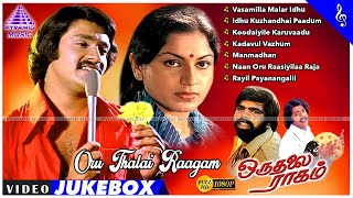 Oru Thalai Ragam Movie Song  Back To Back Video Song  Shankar  Roopa  T Rajendar  ஒரு தலை ராகம் [upl. by Tarr]