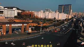 Anhui Normal University 安徽师范大学 [upl. by Amiel573]