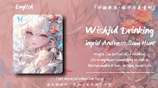 “日推果然懂我，这也太好听了吧”《Wishful Drinking》 [upl. by Atilek837]