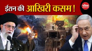 Iran Israel War Iran की आखिरी कसम  Israel  Syria Attack  Netanyahu  World War  Breaking News [upl. by Yelah]