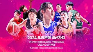 2024 우리은행 박신자컵 예선 5일차  히타치 하이테크 vs 토요타 안텔롭스 캐세이라이프 vs 후지쯔 레드웨이브 KB스타즈 vs BNK썸 [upl. by Raseac]