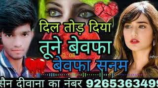 2020 Hussain deewana ka bewafai song DJ 🙏🙏🙏 Dil Tod Diya tune bewafa hay mujhko garib jaan ke [upl. by Ettennat]