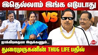 BJP Vanathi Srinivasan vs DMK Durai Murugan in assembly today  Thalavai Sundaram [upl. by Esyak480]