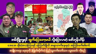 ဒီဇင်ဘာလ ၅ ရက်မနက်ခင်းသတင်းများ [upl. by Templer697]