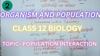 ORGANISM AND POPULATION  CLASS 12 BIOLOGY POPULATION INTERACTION UP BOARD 202425🔥 [upl. by Ogg]