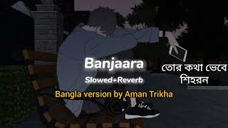 যার কথা ভেবে শিহরণযে আমার জীবনBanjara Bangla Version Cover By Aman Trikhajar kotha vebe [upl. by Neit]