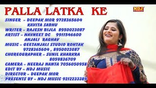 Palla Latka Ke  New Superhit Haryanvi Song 2018  Anjali Raghav  Full DJ Song  Deepak Mor [upl. by Goldberg]