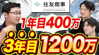 【衝撃】住友商事の年収がバケモノすぎた｜vol1770 [upl. by Goldin567]