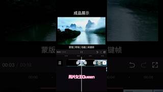 剪輯教程 特效關鍵幀 動畫 蒙版 剪映快影手机版教程 快影教學 熱門剪輯 剪輯教學 剪輯 流量 視頻剪輯 手機剪輯 快影 學習剪輯 學會剪輯 智能手機 免費教學 [upl. by Gylys]