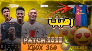 تحميل باتش تحويل بيس 2018 الى بيس2024 اكس بوكس 360 بآخر الانتقالات والاطقم onfire قنبلة الموسم 🤯 [upl. by Zenitram468]