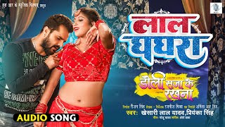 Laal Ghaghra  Khesari Lal Yadav  Doli Saja Ke Rakhna  लाल घघरा  Bhojpuri Movie Song [upl. by Otrebile156]