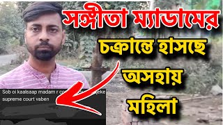 ডিসেম্বর থেকে ফেব্রুয়ারি পর্যন্ত আর কটা পরকীয়া আসবে 🙈😆  my village life sandip  sandip mitra [upl. by Clint328]