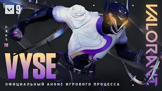 Официальный анонс игрового процесса Vyse  VALORANT [upl. by Ymij]