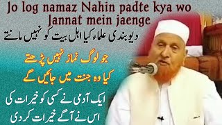 Jo log namaz nahi padte kya wo Jannat ma jaenge  kya Dev bandi allama ko Nahin mante [upl. by Ayikal753]