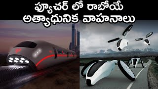 FUTURE TRANSPORTATION TECHNOLOGIES IN TELUGU VEHICLES OF THE FUTURE [upl. by Doherty431]