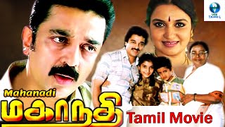 மகாநதி  MAHANADHI Tamil Full Movie  Kamal Haasan amp Sangeetha  Tamil Movies  Vee Tamil [upl. by Theodosia]