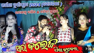 Sara Gollege pita utket Umakant Barik amp Nanadini kumbhar ll Garvana Durgapuja 2024 Sohela [upl. by Notlim366]