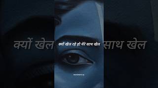 Kyu khel rahe ho mere sath khel sadstatus shorts krishna status whatsappstatus lovekrishna [upl. by Hsan]