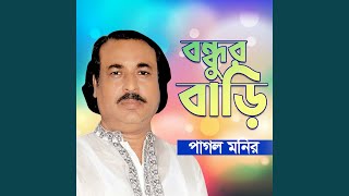 Bondhur Bari Amar Bari [upl. by Helenka889]