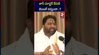 Advocate Kalyan Dileep Sunkara About Jani Master Bail rtvnalgonda [upl. by Kellene]