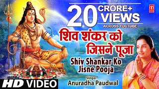 Shiv Shankar Ko Jisne Pooja By Anuradha Paudwal I Char Dham  Shiv Aaradhana [upl. by Einahteb]