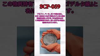 SCP059 放射性鉱物 backrooms scp horrorstories backrooms解説 ゆっくり解説 scpfoundation scp解説 [upl. by Assiral]