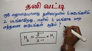 SIMPLE INTEREST  TNPSC GROUP 2  APTITUDE AND REASONING  APTITUDE IN TAMIL  OPERATION 25 [upl. by Nnylyt244]