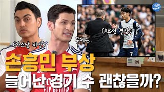 많아진 경기 수와 부상에 대한 현지팬들의 생각은 feat아스날 위기 [upl. by Freyah]