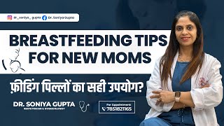 नवजात शिशू को स्तनपान क़ैसे करवायें Tips for breastfeeding  Use of Feeding pillow [upl. by Enellij]