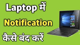 Laptop me Notification Kaise Band Kare  How to Disable Notification in Computer [upl. by Lednyk789]