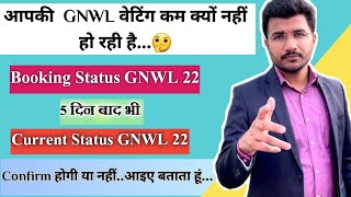 GNWL Kam Nahi Ho Raha Hai  Gnwl Confirmation Chances Hindi 2023  Gnwl Kaise Confirm Hota Hai [upl. by Forta237]