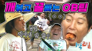 1박2일 시즌1 107회2경북 예천 레이싱하다 동생들 몰래 깨볶고 꿀빠는 형님들ᕕ ◔3◔ᕗquot님들 뭐 함quot quot갓 짠 참기름 쪼록 넣은 비빔밥 먹는데여ㅎ와앙quot [upl. by Eerolam]