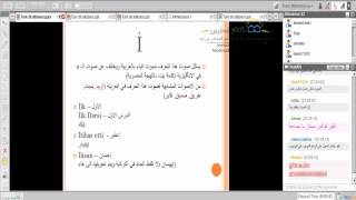 اكاديمية الدارين  اللغة التركية  محاضرة 1 [upl. by Aneev]