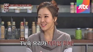 소유진 백종원 셰프의 아내로 산다는 것  냉장고를 부탁해 10회 [upl. by Johnny441]