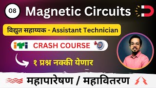 🛑 Lec 8  Magnetic Circuits  Mahatransco  Mahadiscom Assistant Technician Crash Course 🔥 [upl. by Lleznol]