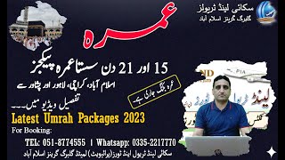 Latest Umrah Packages 2023  October Umrah [upl. by Croft]