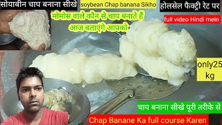 मोमोज वालों से सीखो मैदा की चाप बनाना dukaan Walon se Sikho Maida ki chaap banana Chaap recipe [upl. by Atiniuq]