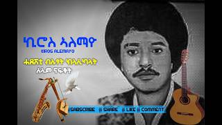 Kiros Alemayo ኪሮስ ኣለማዮ   New Kiros Alemayo Tigrigna Classical Music Collection [upl. by Derrik233]