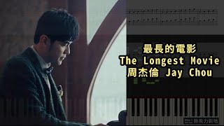 最長的電影 The Longest Movie 周杰倫 Jay Chou 鋼琴教學 Synthesia 琴譜 Sheet Music [upl. by Louisette]