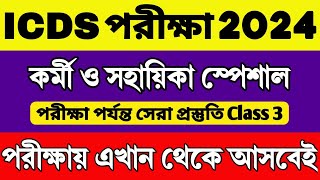 ICDS Preparation 2024  ICDS WorkerHelper Exam Questions  ICDS Class  ICDS Important Questions [upl. by Susannah]