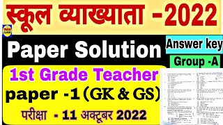 1st Grade GK Paper Solution  Group A GK amp Gs paper Answer key  11 October 2022 paper Answer key [upl. by Ching]