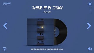 𝗣𝗹𝗮𝘆𝗹𝗶𝘀𝘁 쌀쌀한 요즘 날씨에 제격인 따뜻한 분위기의 노래 모음  적재 카더가든 하현상 10CM ••• [upl. by Florina]